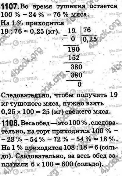 ГДЗ Математика 5 клас сторінка 1107-1108